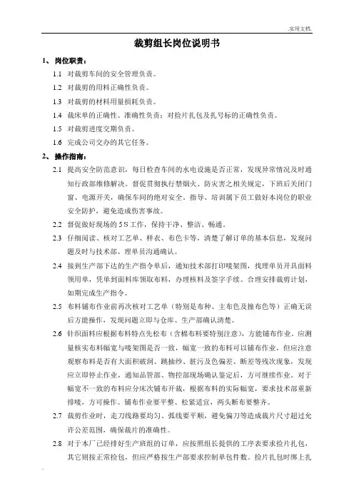 裁剪组长岗位说明书