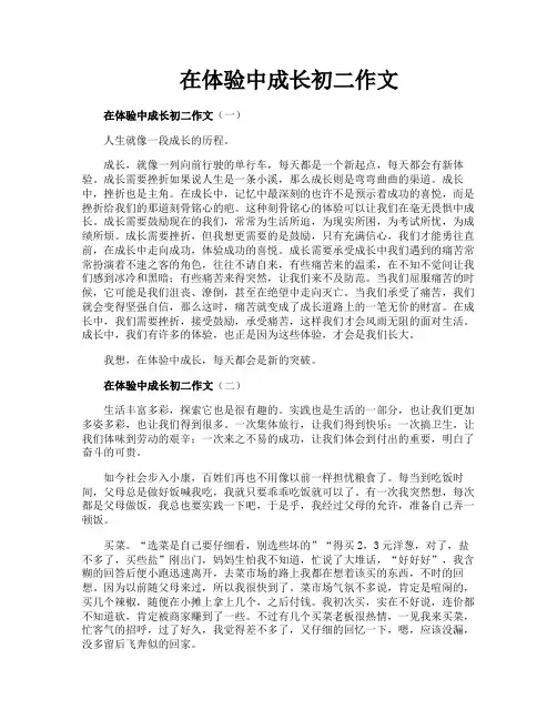 在体验中成长初二作文
