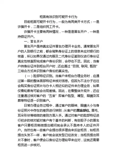 柜面有效识别可疑可卡行为