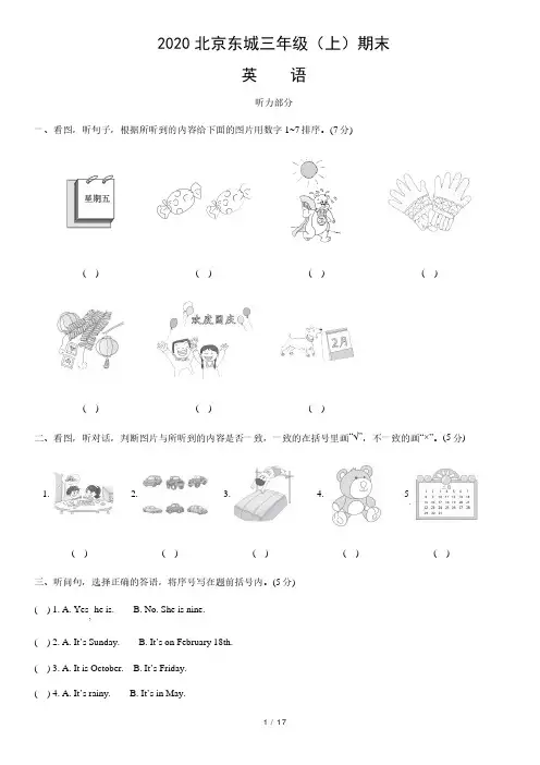 2020北京东城三年级(上)期末英语含答案