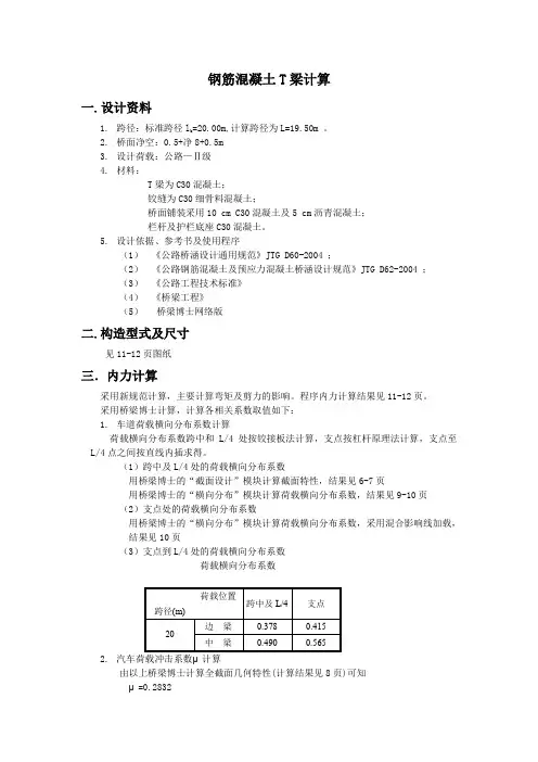 钢筋混凝土T梁计算T桥计算书