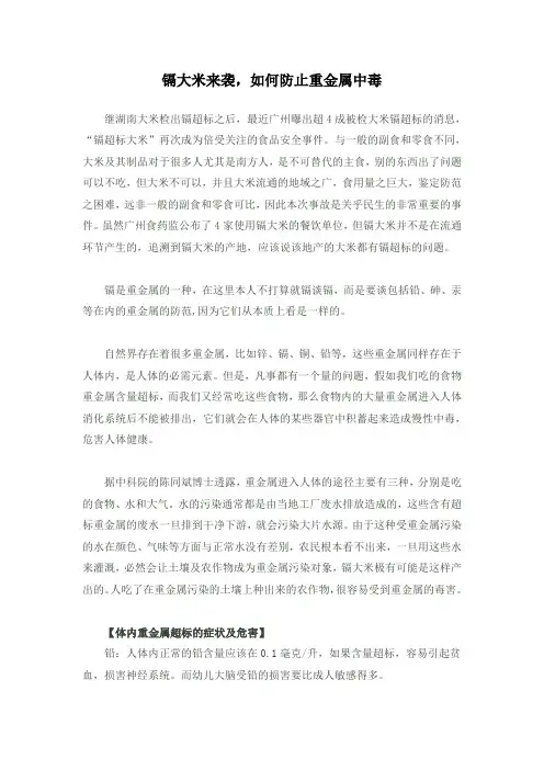 镉大米来袭,如何防止隔中毒