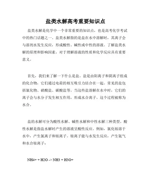 盐类水解高考重要知识点