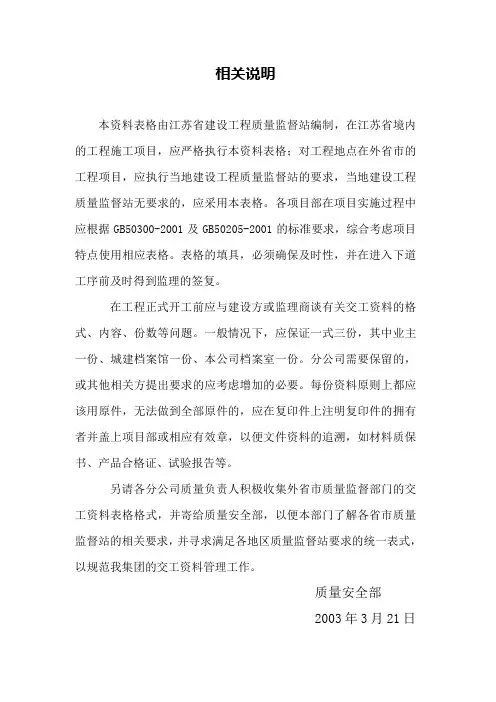 钢结构工程施工质量验收资料