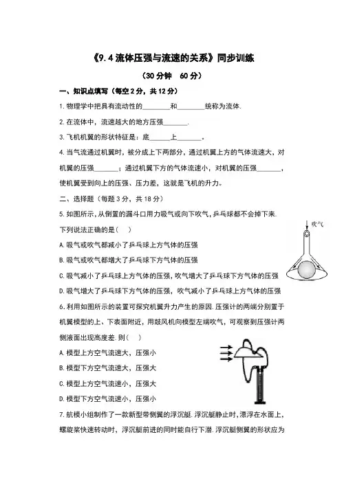人教版八年级物理下册9.4《流体压强与流速的关系》同步习题(含答案)