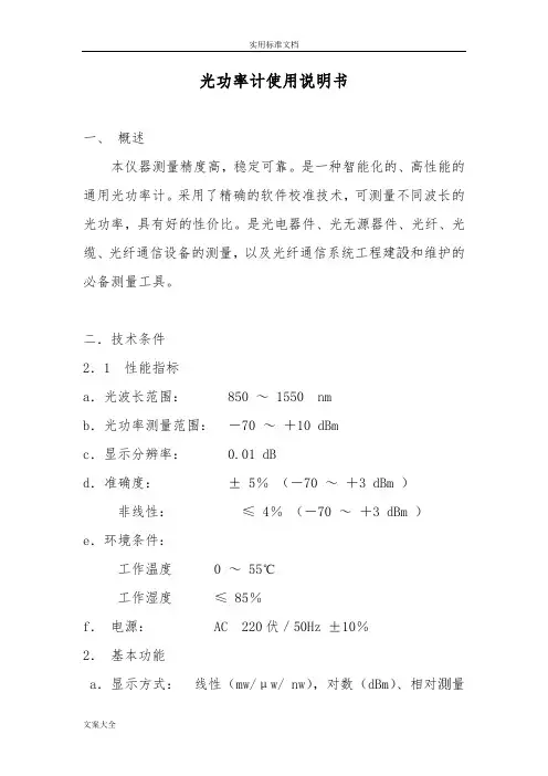 光功率计使用说明书