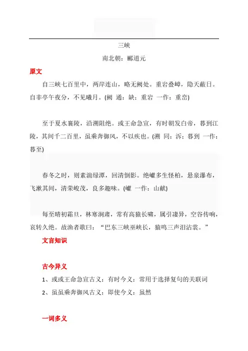 《三峡》背景、赏析、注释、译文