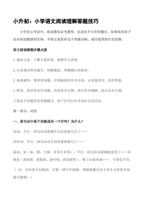 小升初：小学语文阅读理解答题技巧