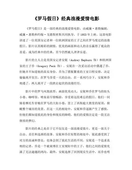 《罗马假日》经典浪漫爱情电影