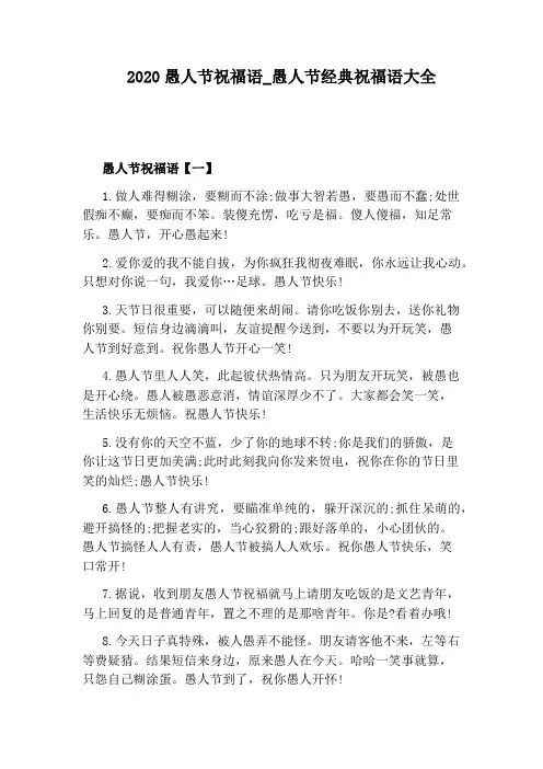 愚人节经典祝福语大全