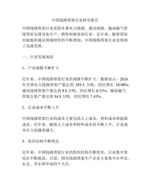 中国线路塔架行业研究报告