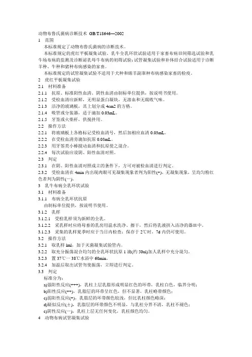 布病检测标准