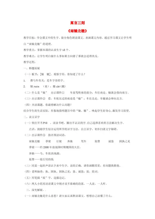 公开课教案教学设计课件鄂教初中语文七下《寓言三则南辕北辙》