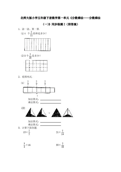 北师大版五年级数学下册第三单元分数乘法(一)练习题及答案2