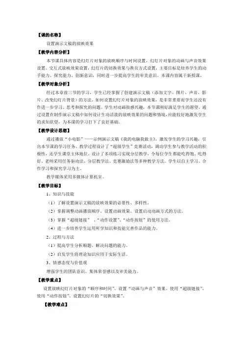 参考教案2：设置演示文稿的放映效果