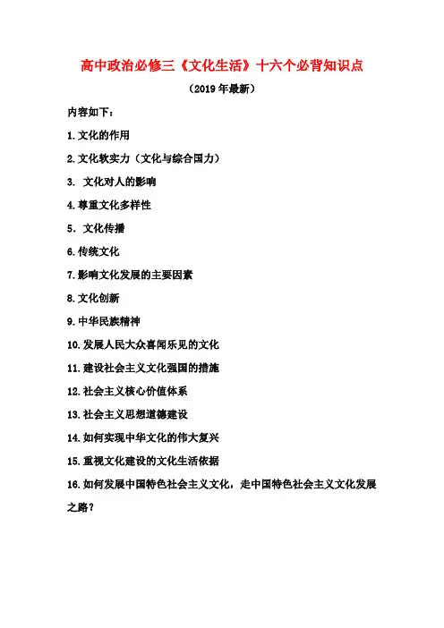高中政治必修三《文化生活》十六个必背知识点
