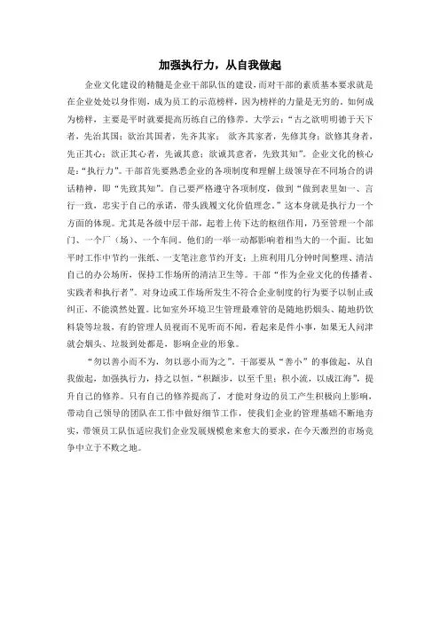 加强执行力,从自我做起