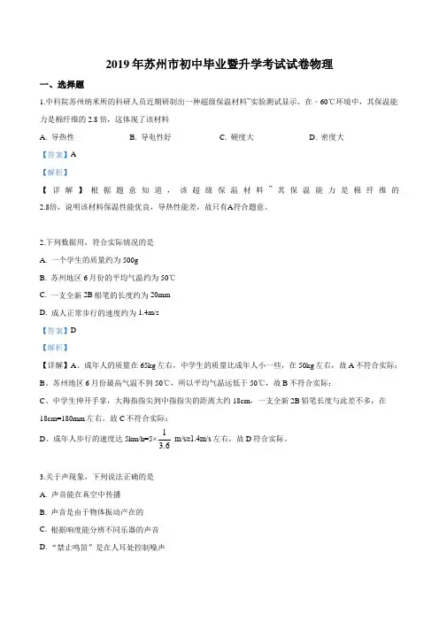 2019年江苏省苏州市中考物理试题(含答案解析)