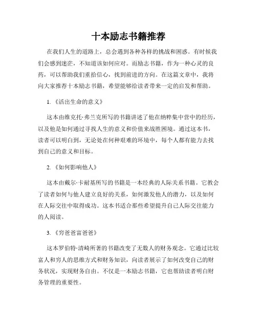 十本励志书籍推荐