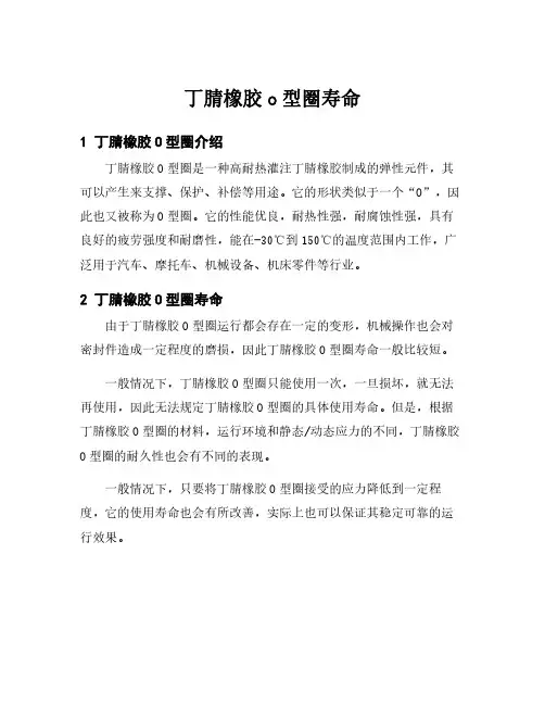 丁腈橡胶o型圈寿命