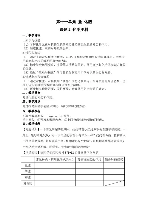 化学人教版九年级下册11.2 化学肥料 (教案设计)