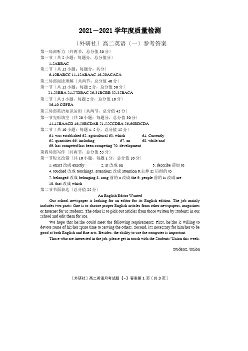 2020-2021学年度质量检测(月考9.27)高二英语试题答案