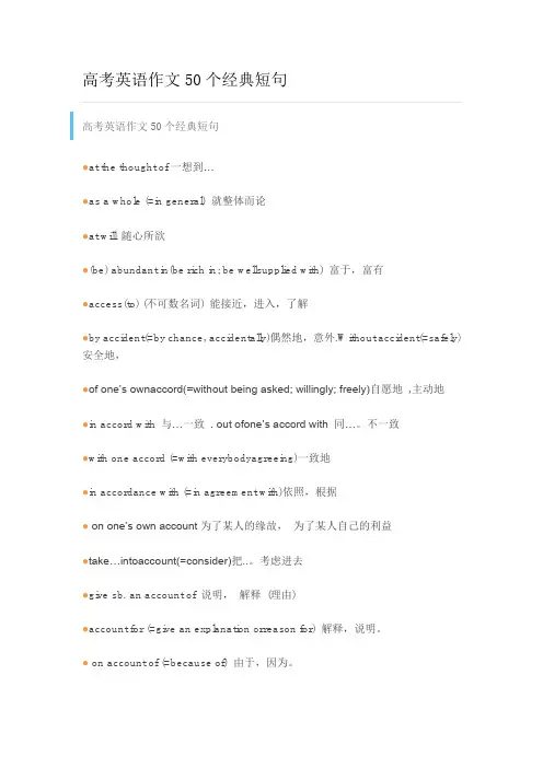 【高考】高考英语作文50个经典短句