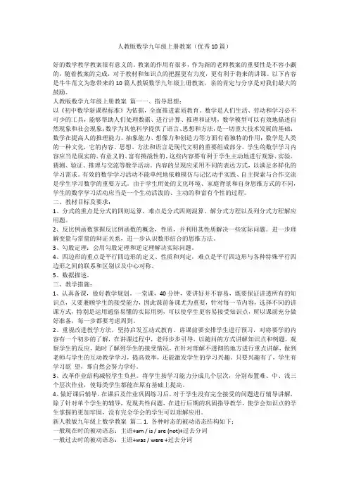 人教版数学九年级上册教案(优秀10篇)