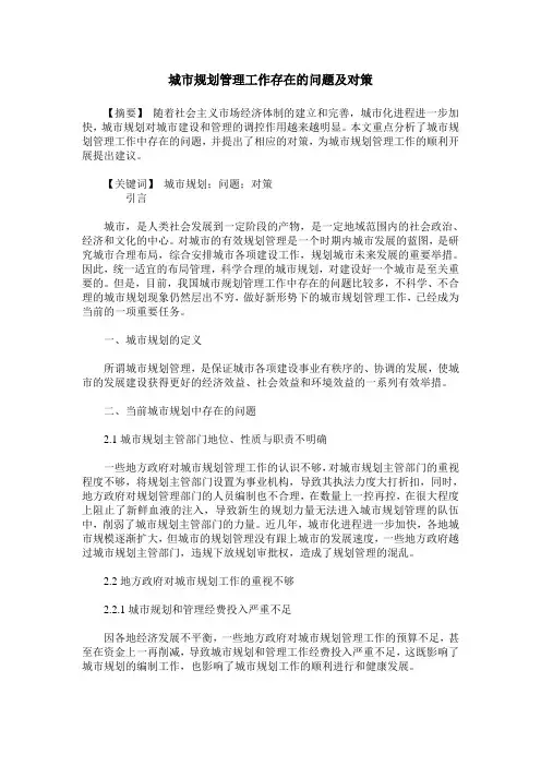 城市规划管理工作存在的问题及对策