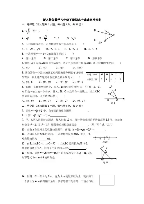 【三套打包】济南市八年级下学期期末数学试题含答案(1)