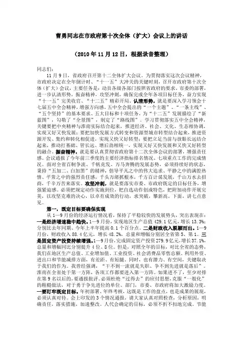 曹勇同志在淮南市政府第十次全体扩大会议上的讲话