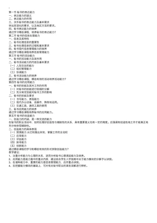 《秘书心理学》第四章：秘书的特殊能力