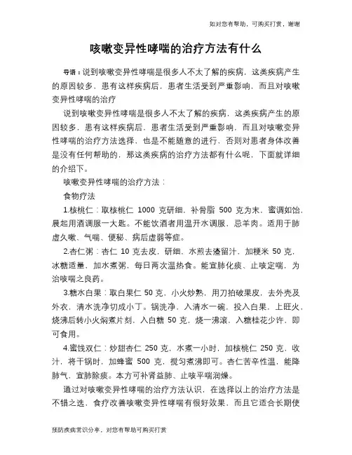 咳嗽变异性哮喘的治疗方法有什么