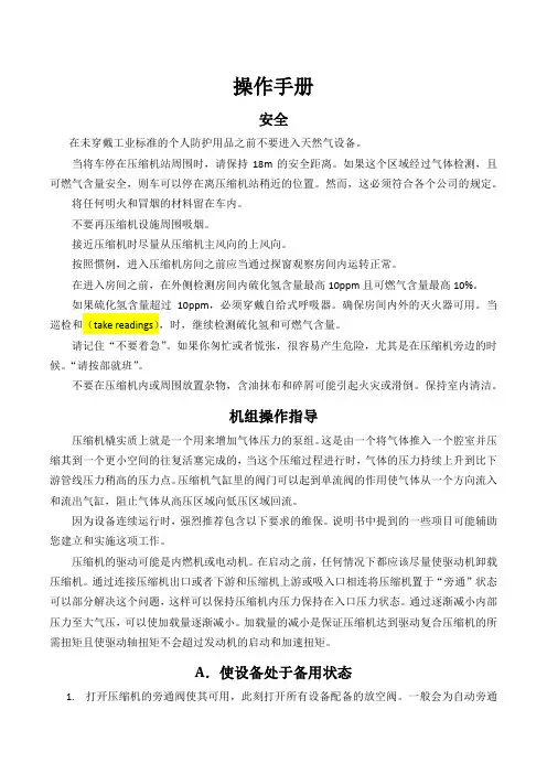 天然气压缩机操作手册