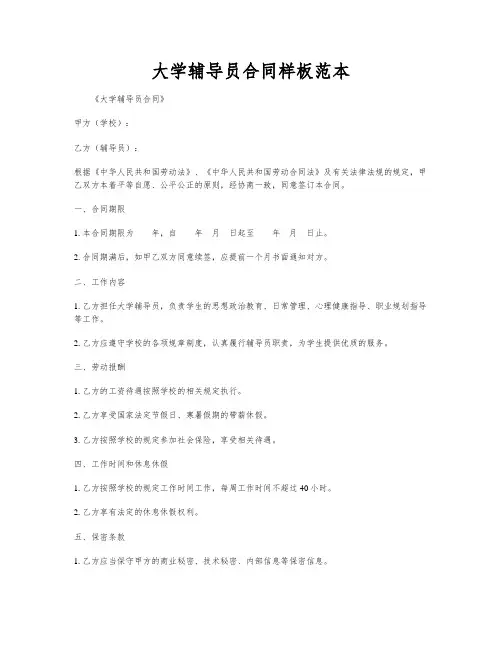 大学辅导员合同样板范本