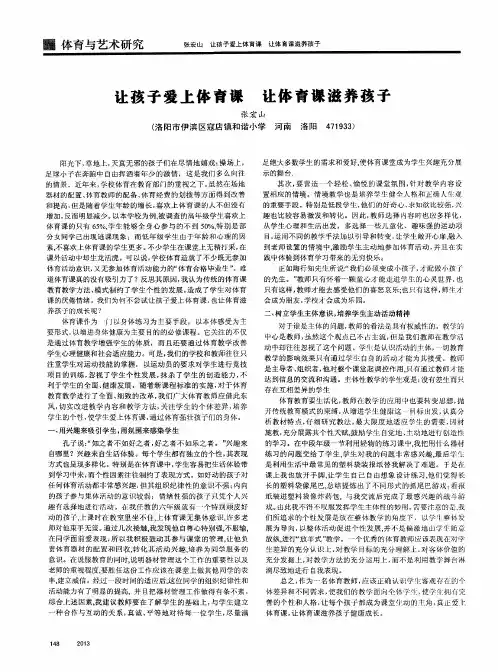 让孩子爱上体育课 让体育课滋养孩子
