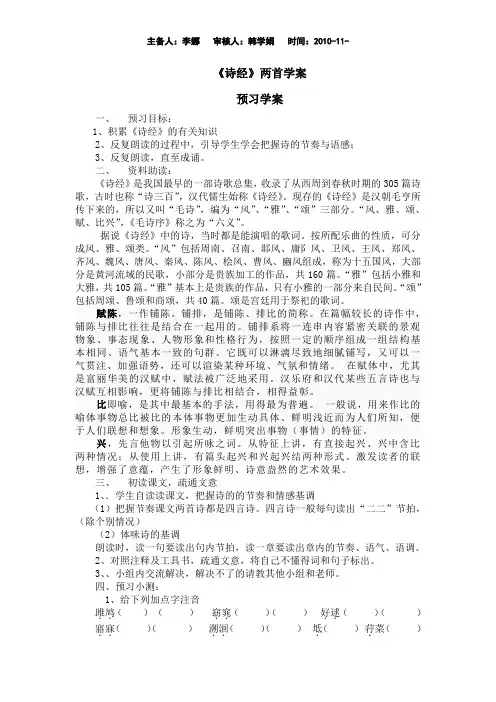 《诗经》二首(学案)