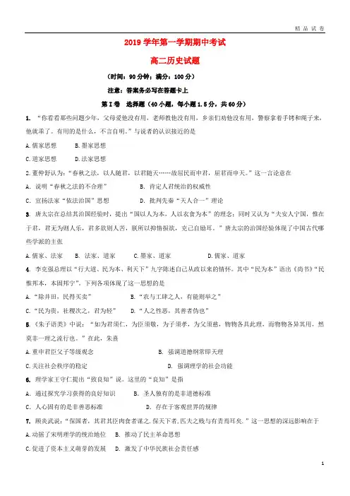 2019学年高二历史上学期期中试题 人教 新版