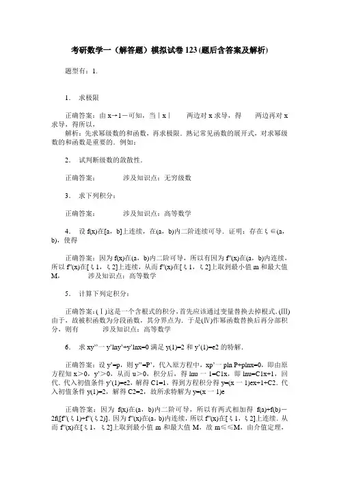 考研数学一(解答题)模拟试卷123(题后含答案及解析)