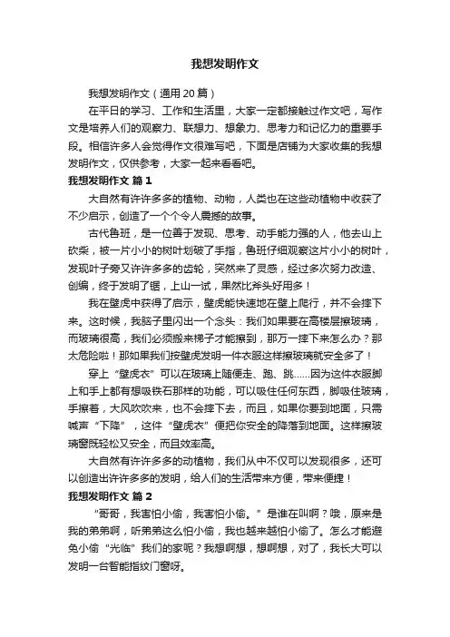 我想发明作文