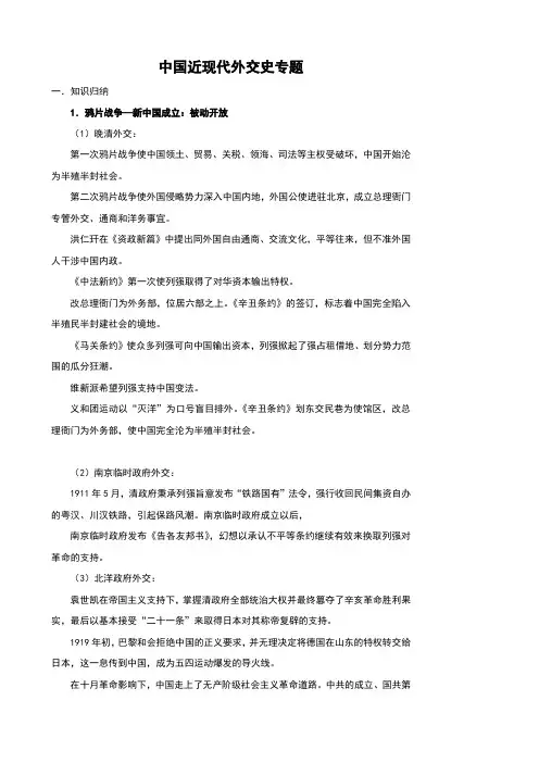 中国近现代外交史专题(很详细)