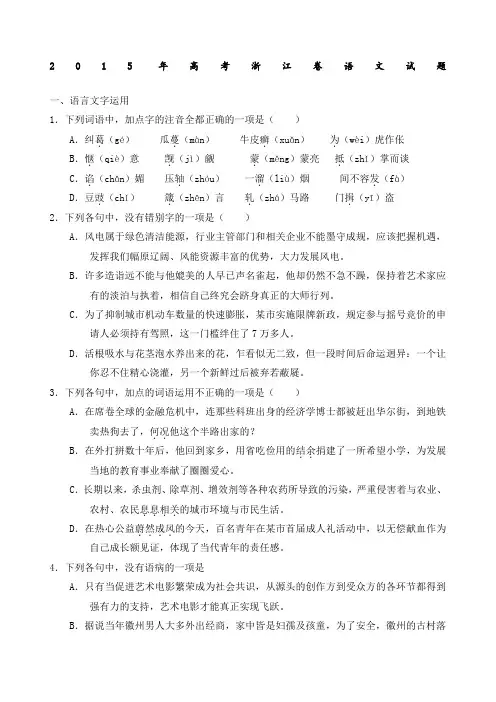 浙江高考语文试题及答案