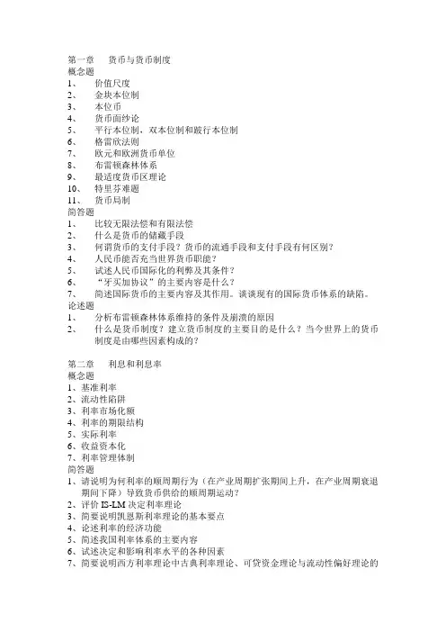 金融学考研提纲