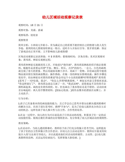 幼儿区域活动观察记录表