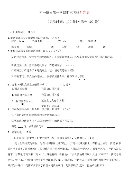 人教(上册)部编版七年级语文期末试卷含答案(6)(2020年-2021年)