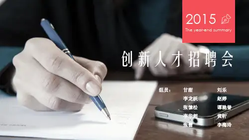 招聘会ppt