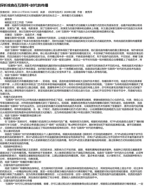 探析戏曲在互联网+时代的传播