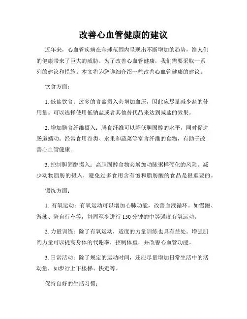 改善心血管健康的建议