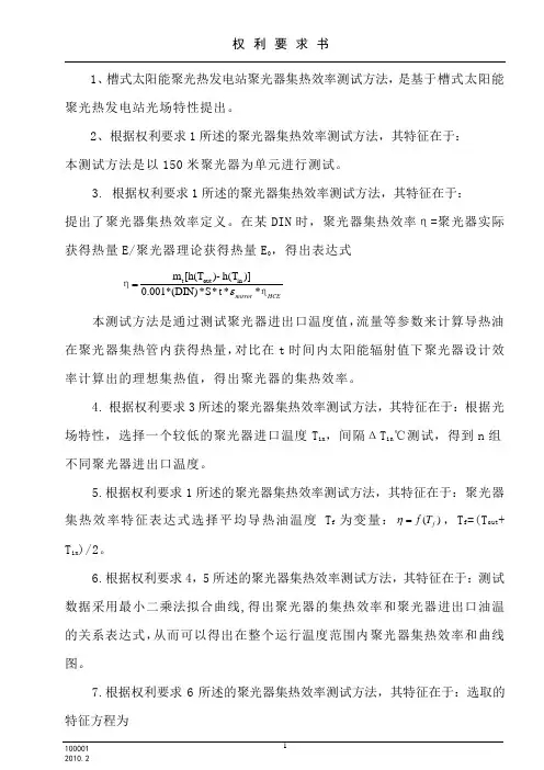 槽式太阳能聚光热发电站聚光器集热效率测试方法