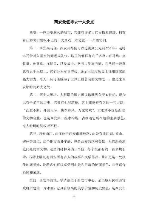 西安最值得去十大景点
